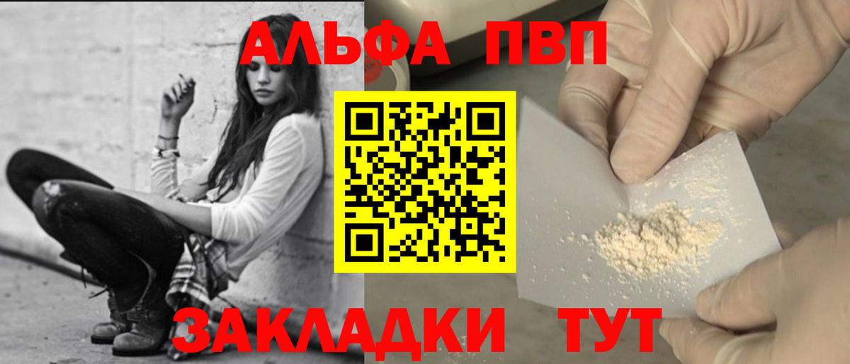 A PVP кристаллы  Вход с VPN  Ступино  Alfa_PVP СК КРИС 