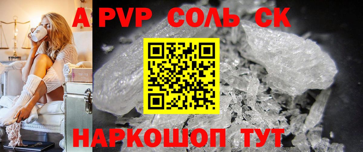 Альфа ПВП VHQ Ступино