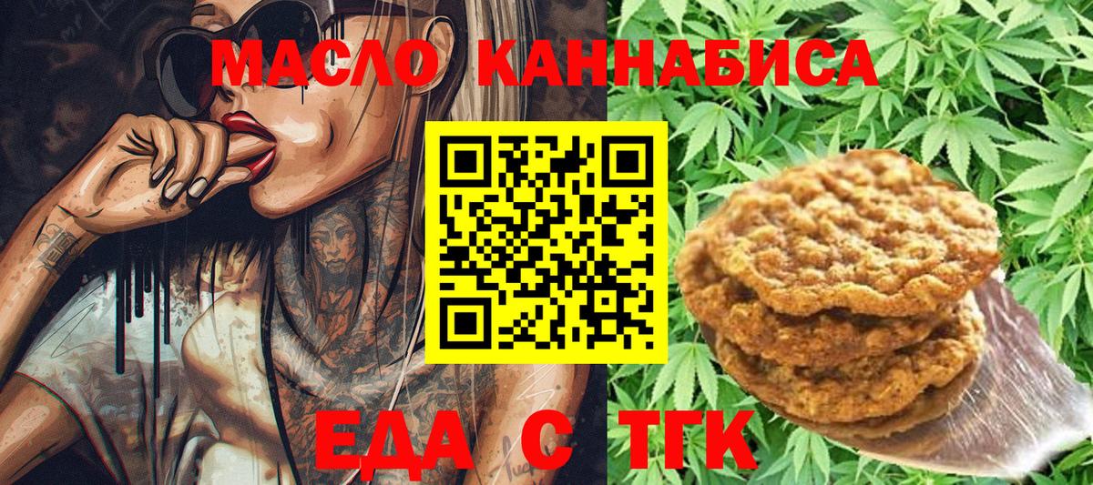 Еда ТГК марихуана  Вход с VPN  Ступино 