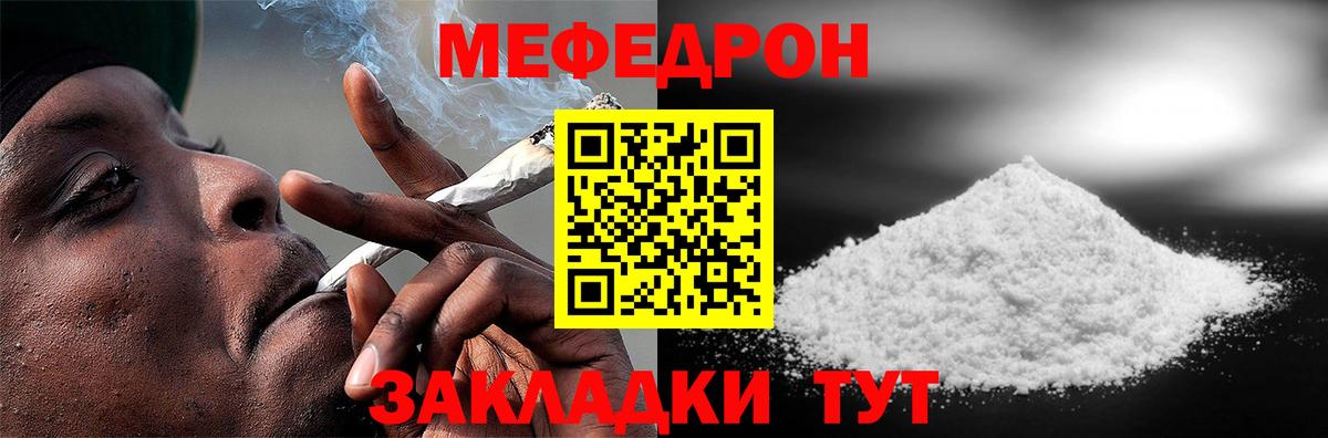 МЯУ-МЯУ мука  Вход с VPN  Ступино  Меф  МЯУ-МЯУ мука 