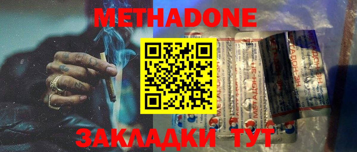 Метадон кристалл  Вход с VPN  Ступино  МЕТАДОН белоснежный 