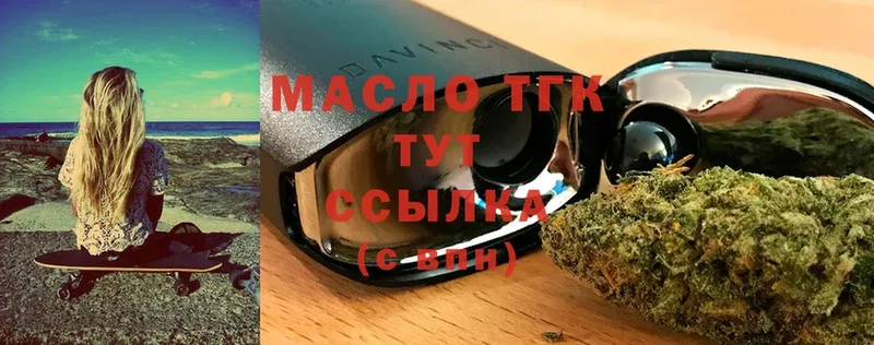 ТГК THC oil  Ступино 